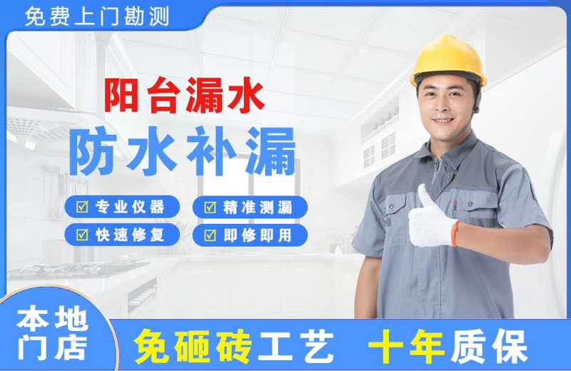 阳曲阳台漏水维修