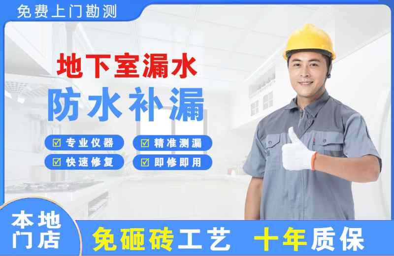 阳曲地下室漏水维修